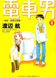 Le Garçon Du Train — scan VF