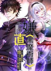 Le Mage Méprisé Revient — scan VF