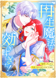 Le Pouvoir De Régénération A Trop Bien Marché — scan VF