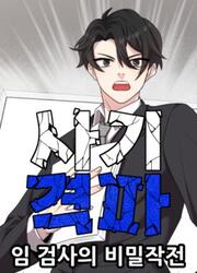 Le Procureur De L’Ombre — scan VF