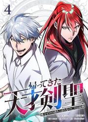 Le Retour Du Génie De L'Épée — scan VF