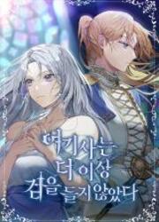 Le Sacrifice De L’Épée — scan VF