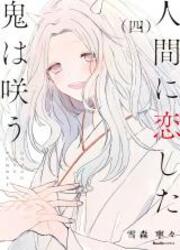 Le Sourire De L’Ogresse — scan VF