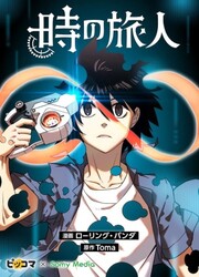 Le Voyageur Du Temps — scan VF