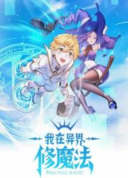 Learning Magic In Another World — scan VF