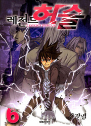 Legend Hustle — scan VF