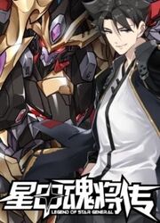 Legend Of Star General — scan VF