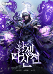 Legend Of The Reincarnated Demon God — scan VF