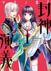 Legendary Love — scan VF