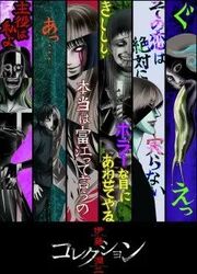 Les Chefs D'Oeuvre De Junji Ito — scan VF