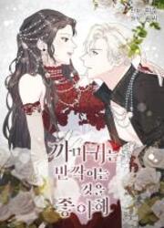 Les Corbeaux Aiment Tout Ce Qui Brille — scan VF