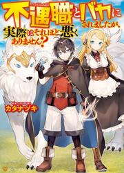 Les Gens Me Méprisaient Parce Que J'avais Une Profession Minable, Mais Ce N'est Vraiment Pas Si Mal Non ? — scan VF