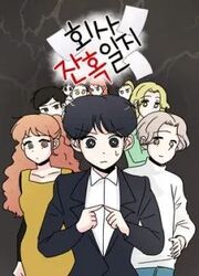 Les Joies Du Travail — scan VF