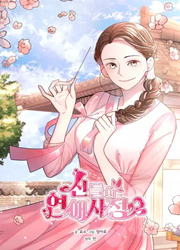 Les Liaisons Célestes — scan VF