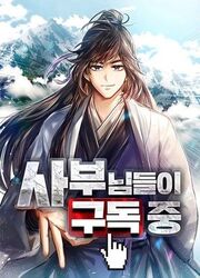 Les Maîtres Sont Abonnés À Moi — scan VF