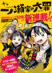 Les Péchés Capitaux De La Famille Ichinose — scan VF