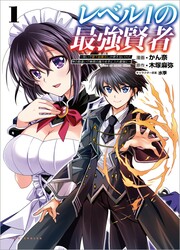 Level 1 No Saikyou Kenja ~Noroi De Sai Kakyuu Mahou Shika Tsukaenaikedo, Kami No Kanchigai De Mugen No Maryoku O Te Ni Ire Saikyou Ni~ — scan VF