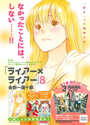 Liar X Liar — scan VF