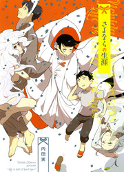 Life Is Full Of Good-Byes — scan VF