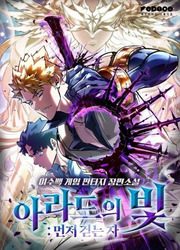 Light Of Arad: Forerunner — scan VF