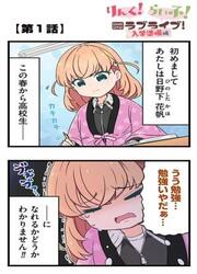 Link! Life! Love Live! Nyuugaku Junbi-Hen — scan VF