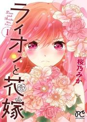 Lion To Hanayome — scan VF