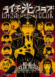 Litchi Hikari Club — scan VF