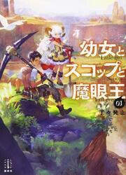 Little Girl X Scoop X Evil Eye — scan VF