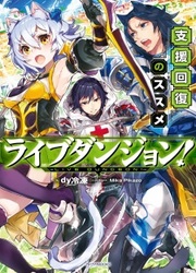 Live Dungeon! — scan VF