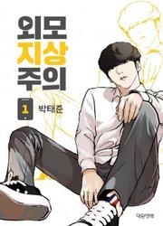 Lookism — scan VF