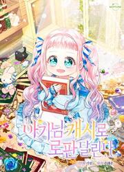 Lord Baby Runs A Romance Fantasy With Cash — scan VF