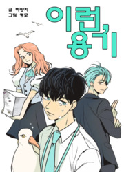 Love & Courage — scan VF