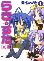Lucky☆Star — scan VF