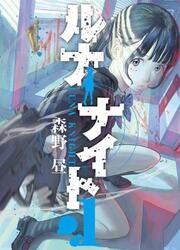 Luna Knight — scan VF