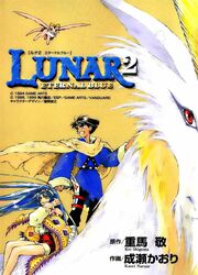 Lunar 2 - Eternal Blue — scan VF