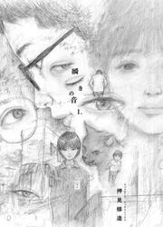 Mabataki No Oto — scan VF