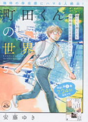 Machida-Kun No Sekai — scan VF