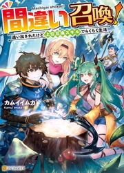 Machigai Shoukan! Oidasareta Kedo Joui Gokan Skill De Rakuraku Seikatsu — scan VF