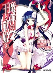 Madan No Ou To Vanadis — scan VF