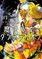 Magical Girl Dandelion — scan VF