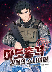Magical Shooting: Sniper Of Steel — scan VF
