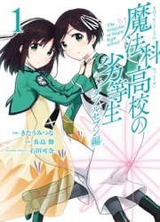 Mahouka Koukou No Rettousei - Double Seven-Hen — scan VF