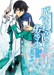 Mahouka Koukou No Rettousei — scan VF