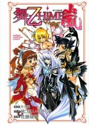 Mai Z-Hime Arashi - Mai Otome Arashi — scan VF