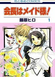 Maid Sama — scan VF