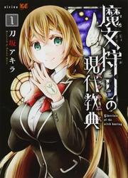 Majokari No Gendai Kyoten — scan VF