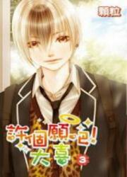 Make A Wish! Daxi! — scan VF