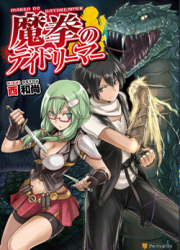 Maken No Daydreamer — scan VF