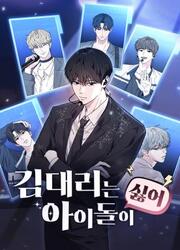 Manager Kim Hates Idols — scan VF