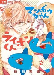 Manbou-Chan To Lion-Kun — scan VF